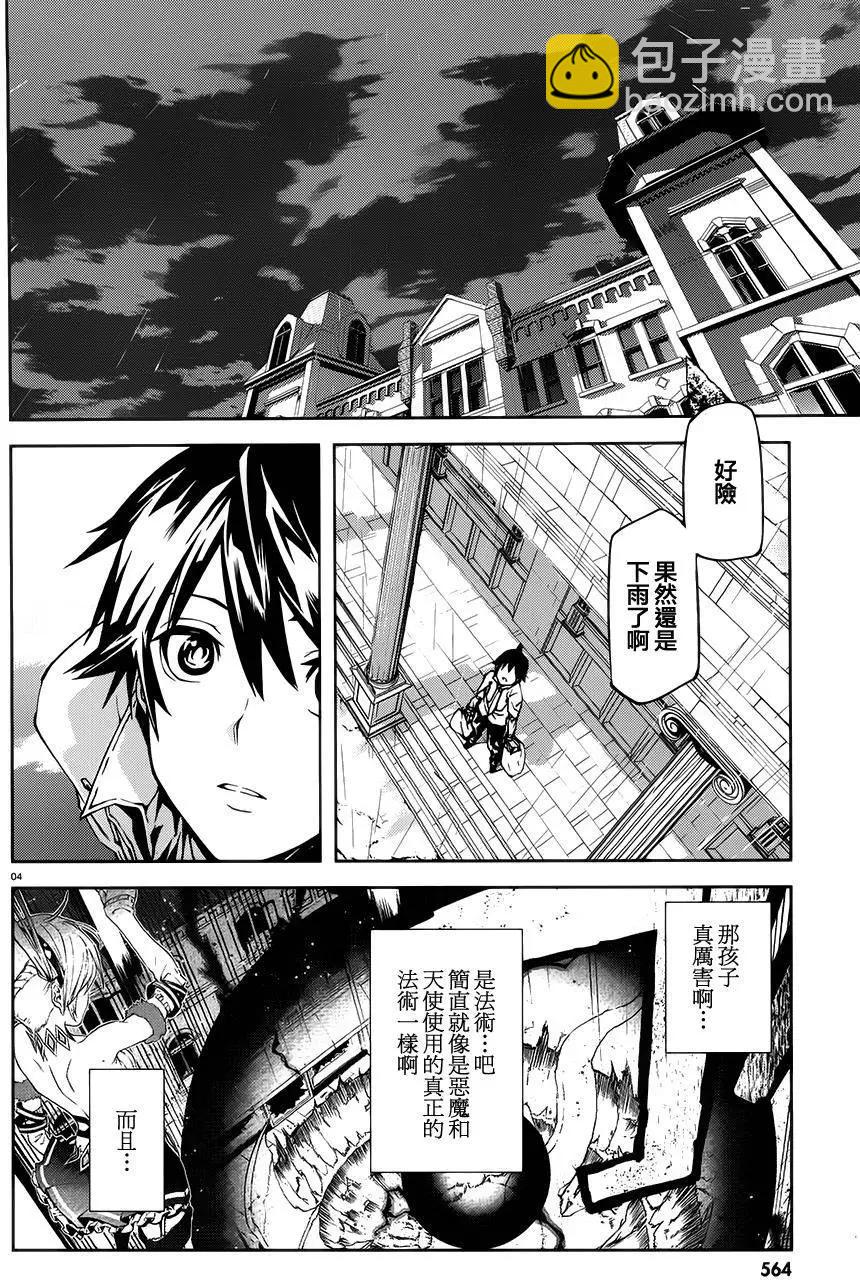 世界末日的世界錄 - 第02回 - 4