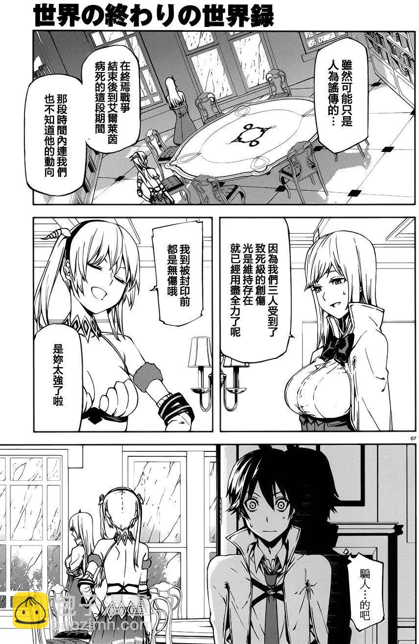 世界末日的世界錄 - 第02回 - 1