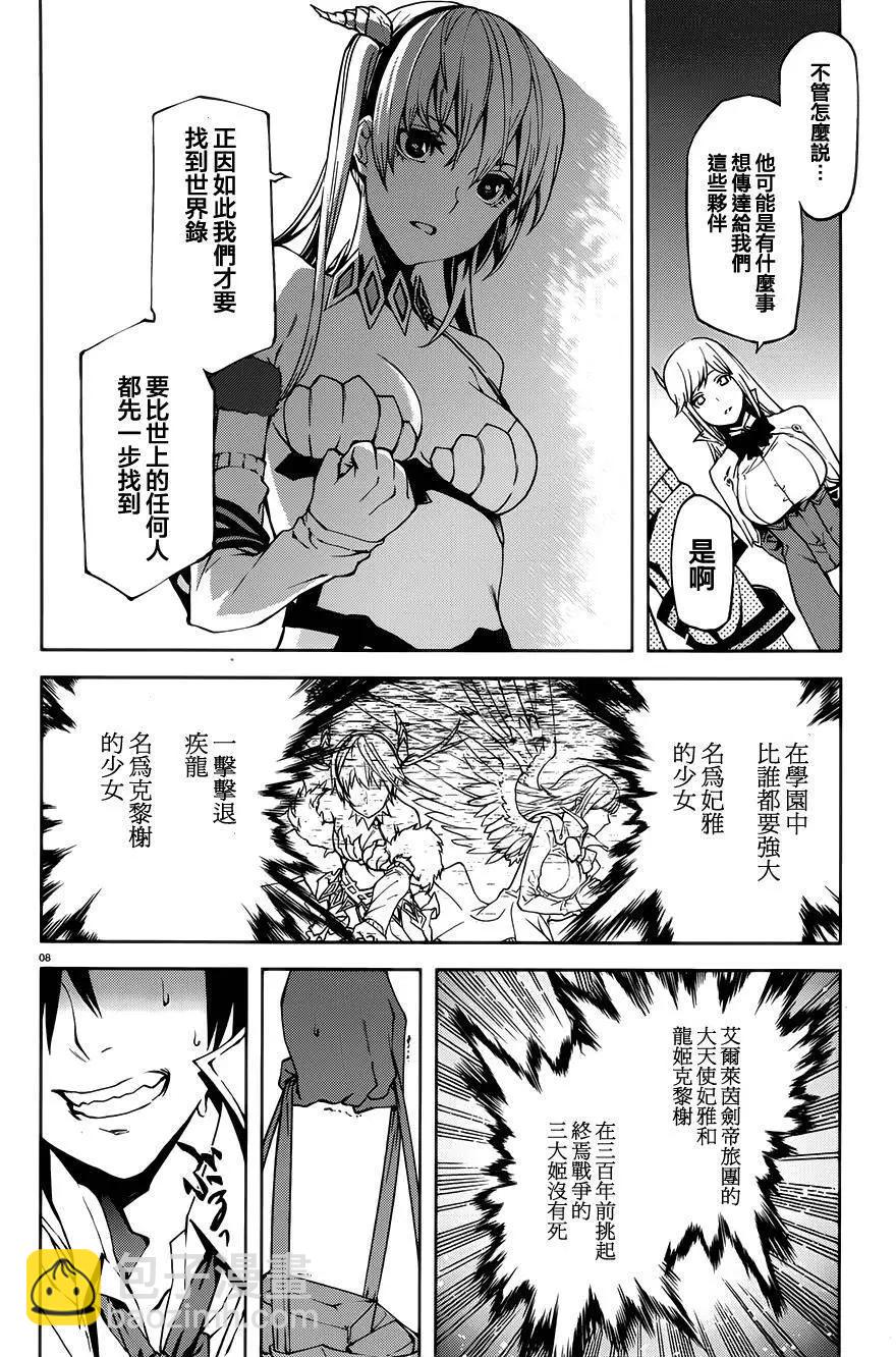 世界末日的世界錄 - 第02回 - 2