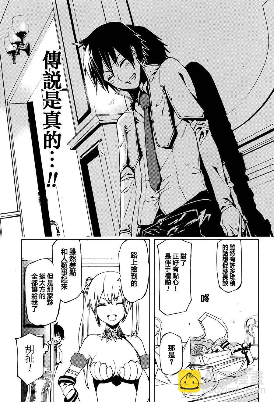 世界末日的世界錄 - 第02回 - 3
