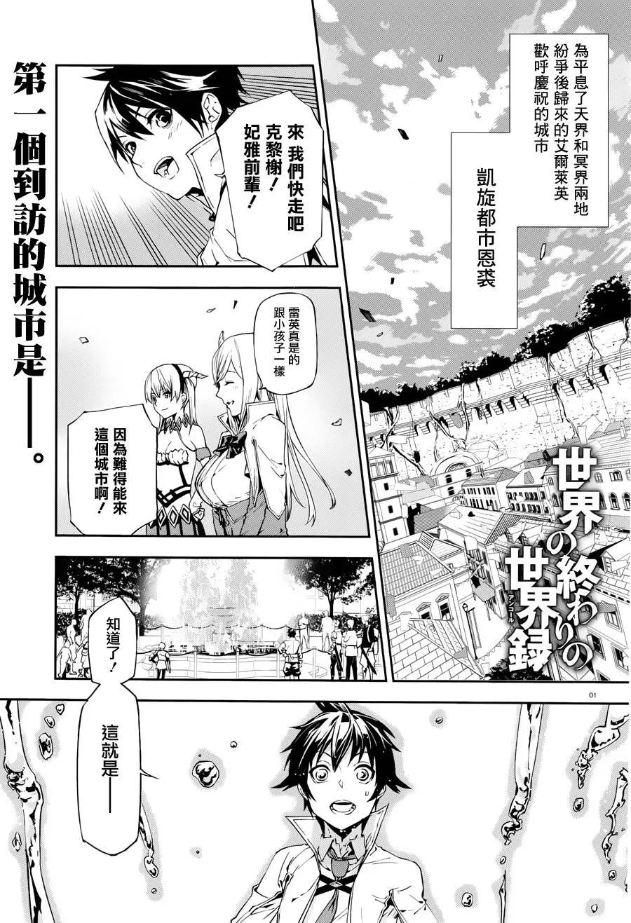 世界末日的世界錄 - 第04回 - 1