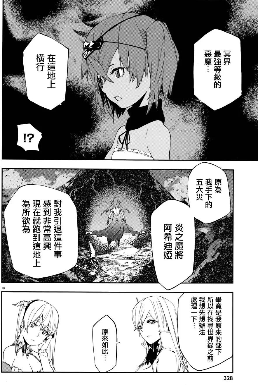 世界末日的世界錄 - 第04回 - 2