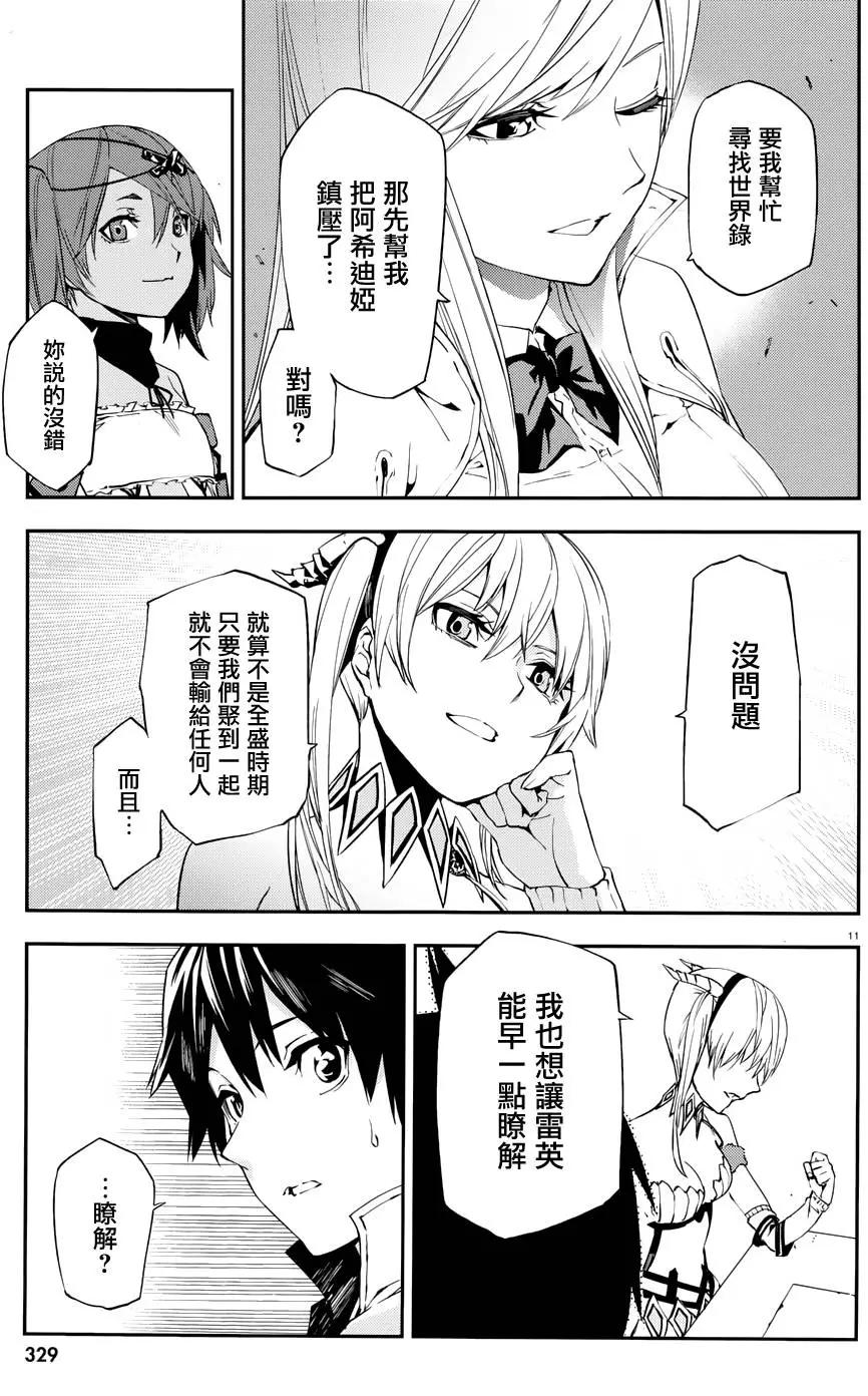 世界末日的世界錄 - 第04回 - 3