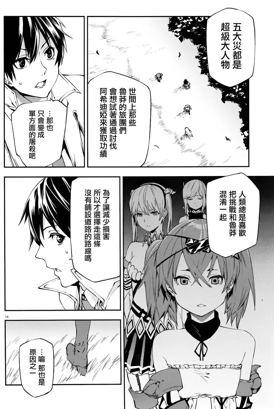 世界末日的世界錄 - 第04回 - 4
