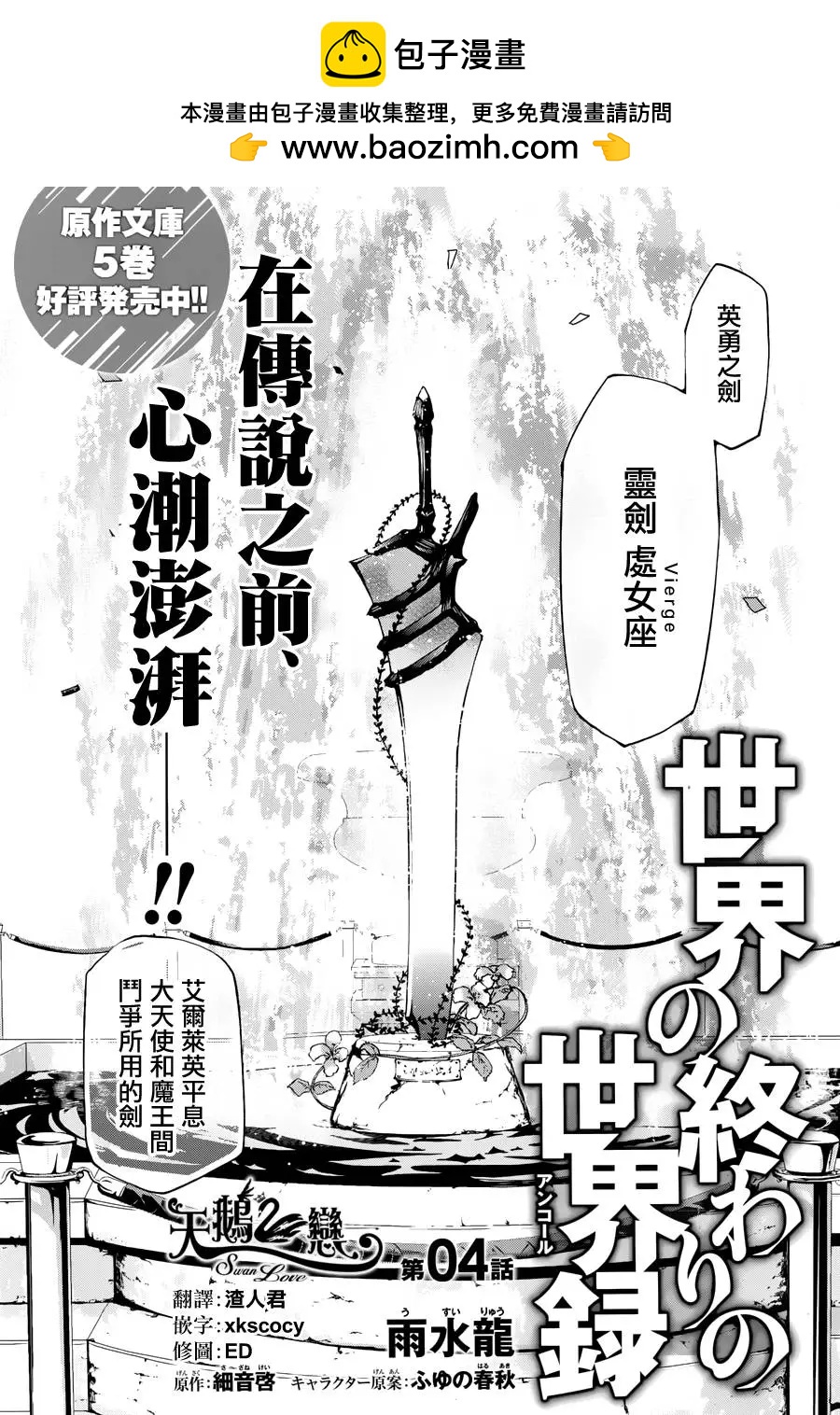 世界末日的世界錄 - 第04回 - 2