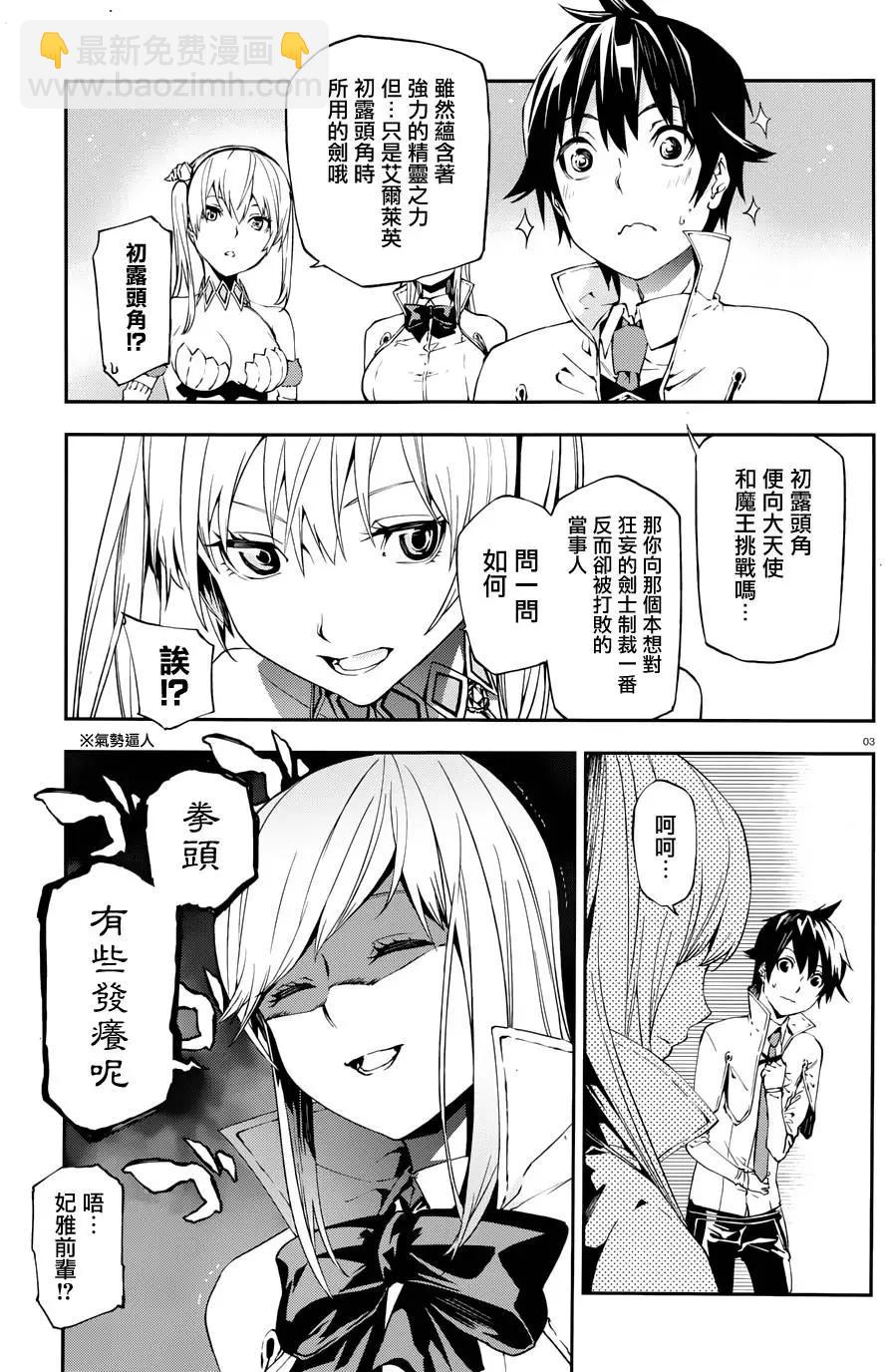 世界末日的世界錄 - 第04回 - 3