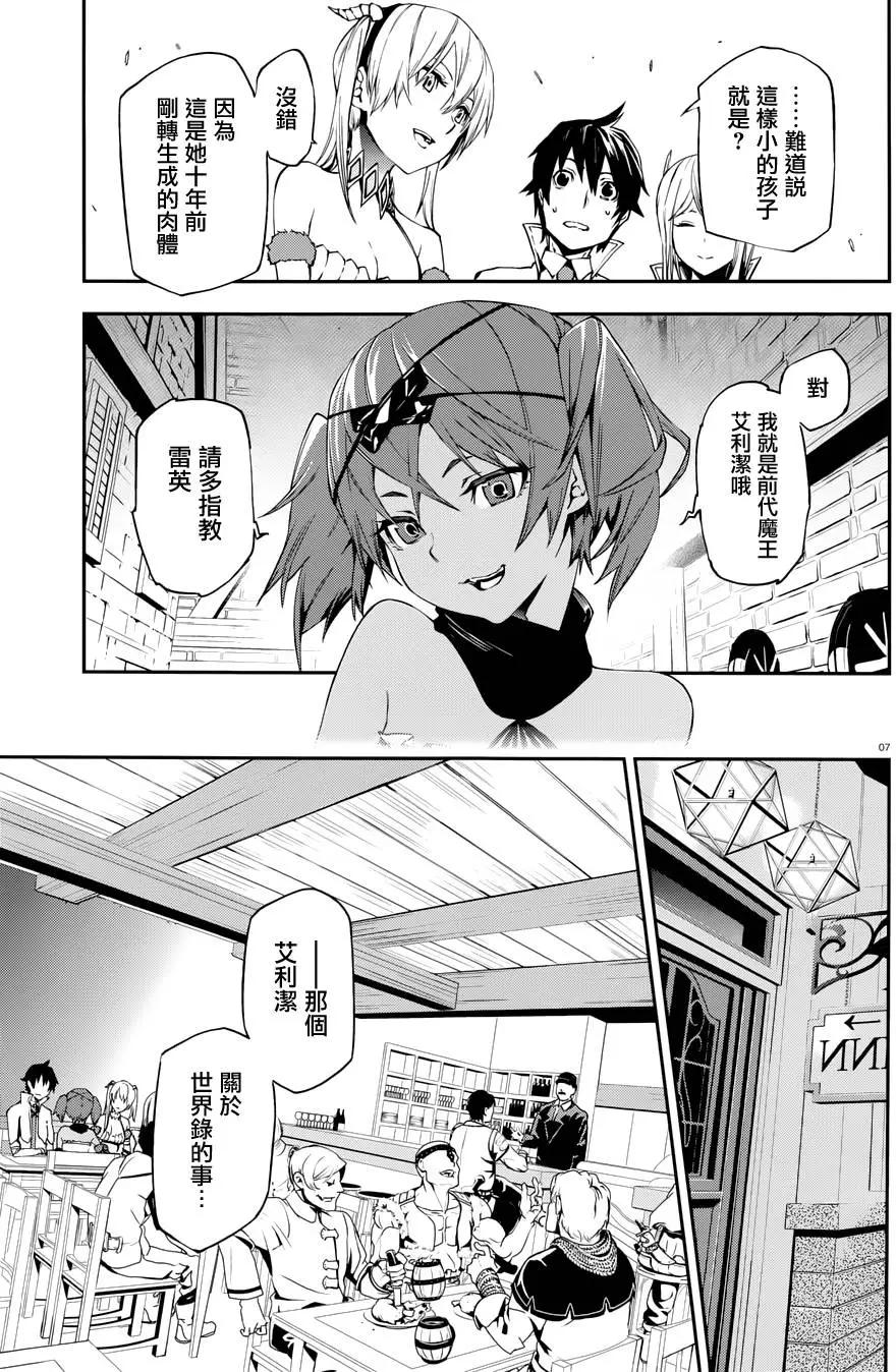 世界末日的世界錄 - 第04回 - 3