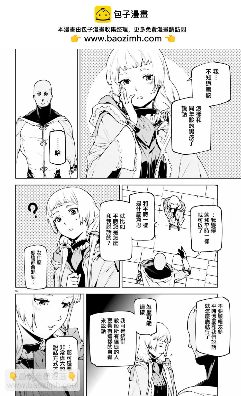世界末日的世界錄 - 番外02 - 1