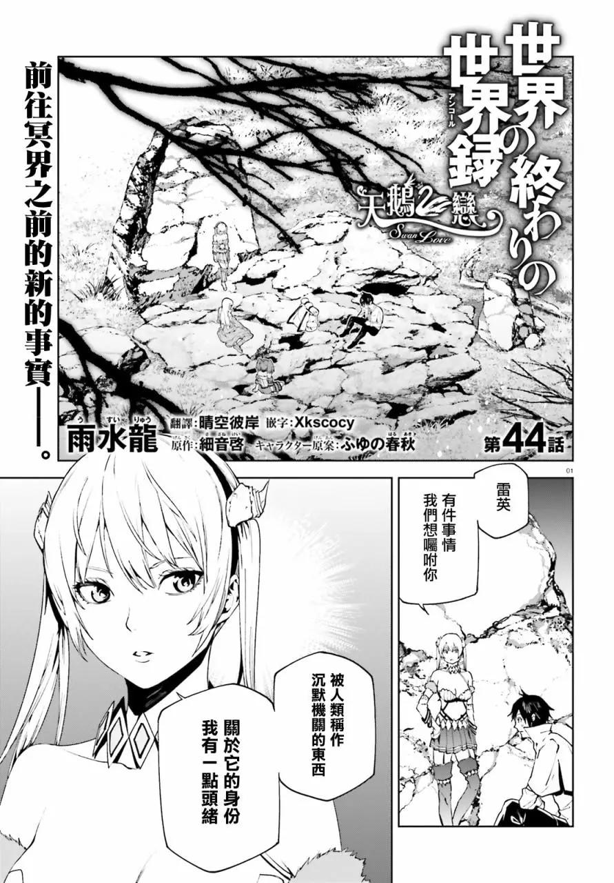 世界末日的世界錄 - 第44話 - 1