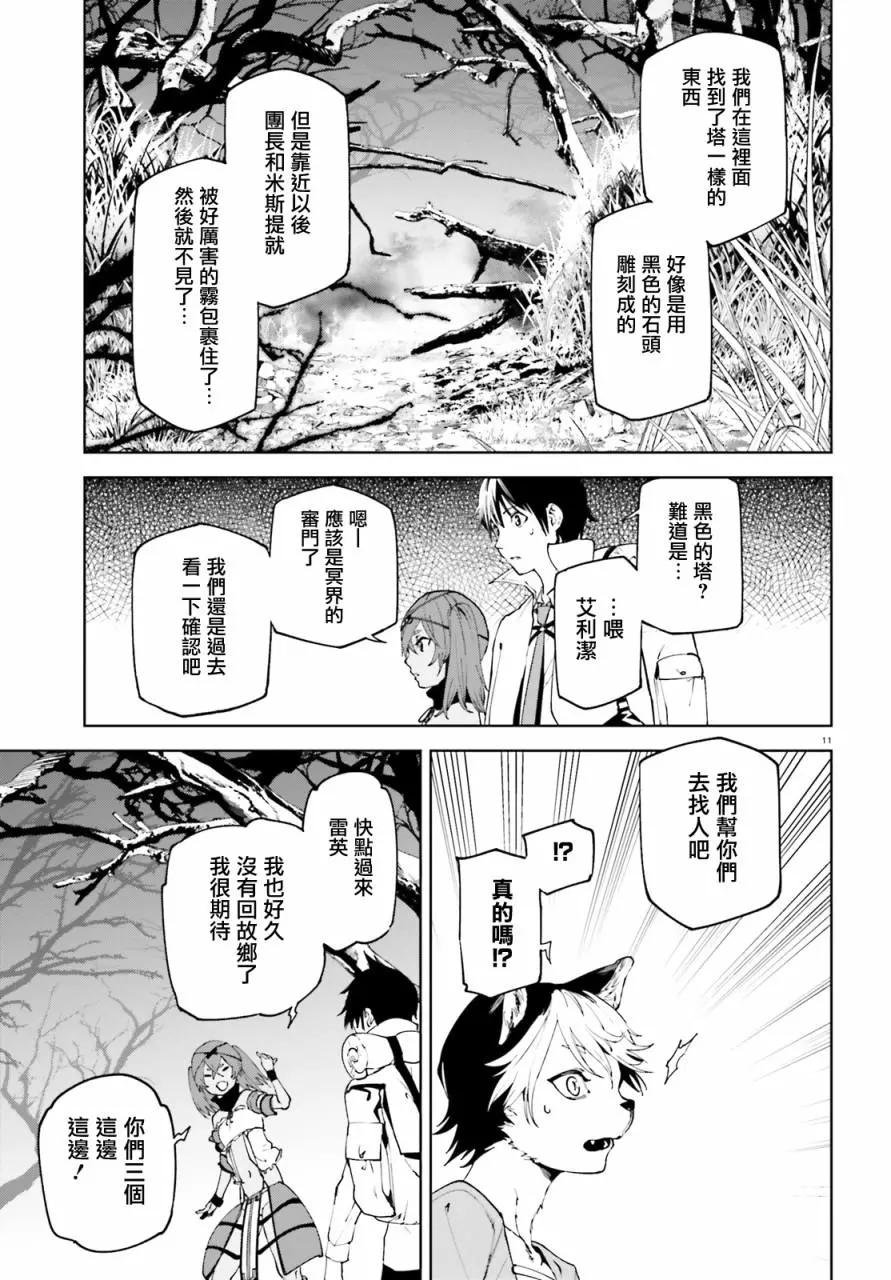 世界末日的世界錄 - 第44話 - 3