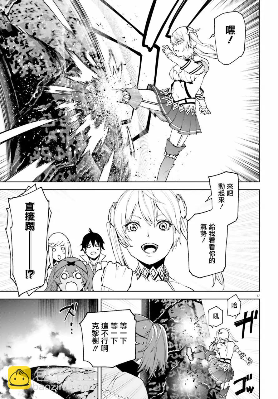 世界末日的世界錄 - 第44話 - 1
