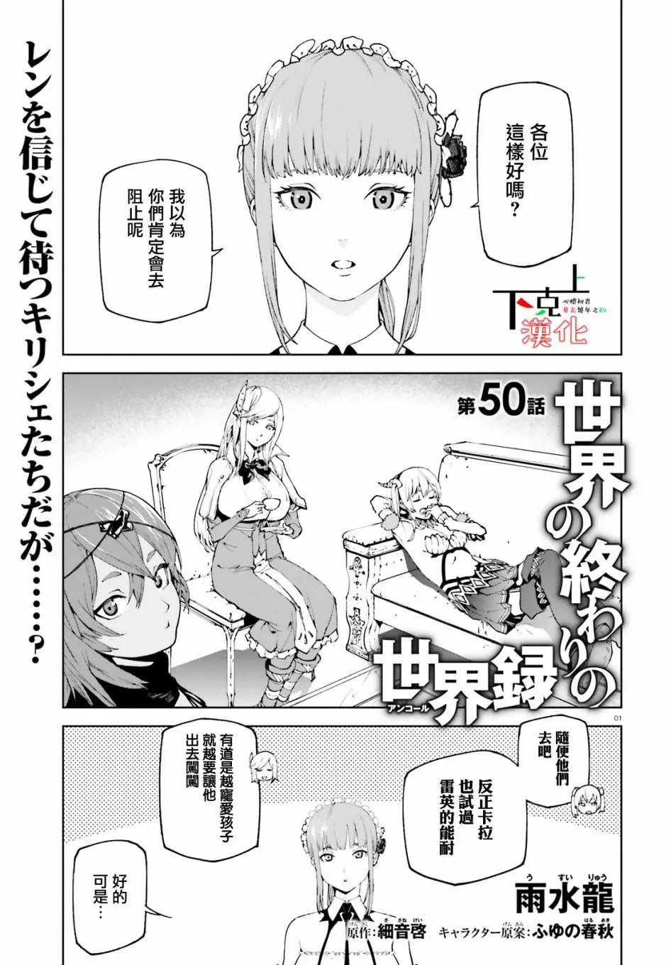 世界末日的世界錄 - 第50話 - 1