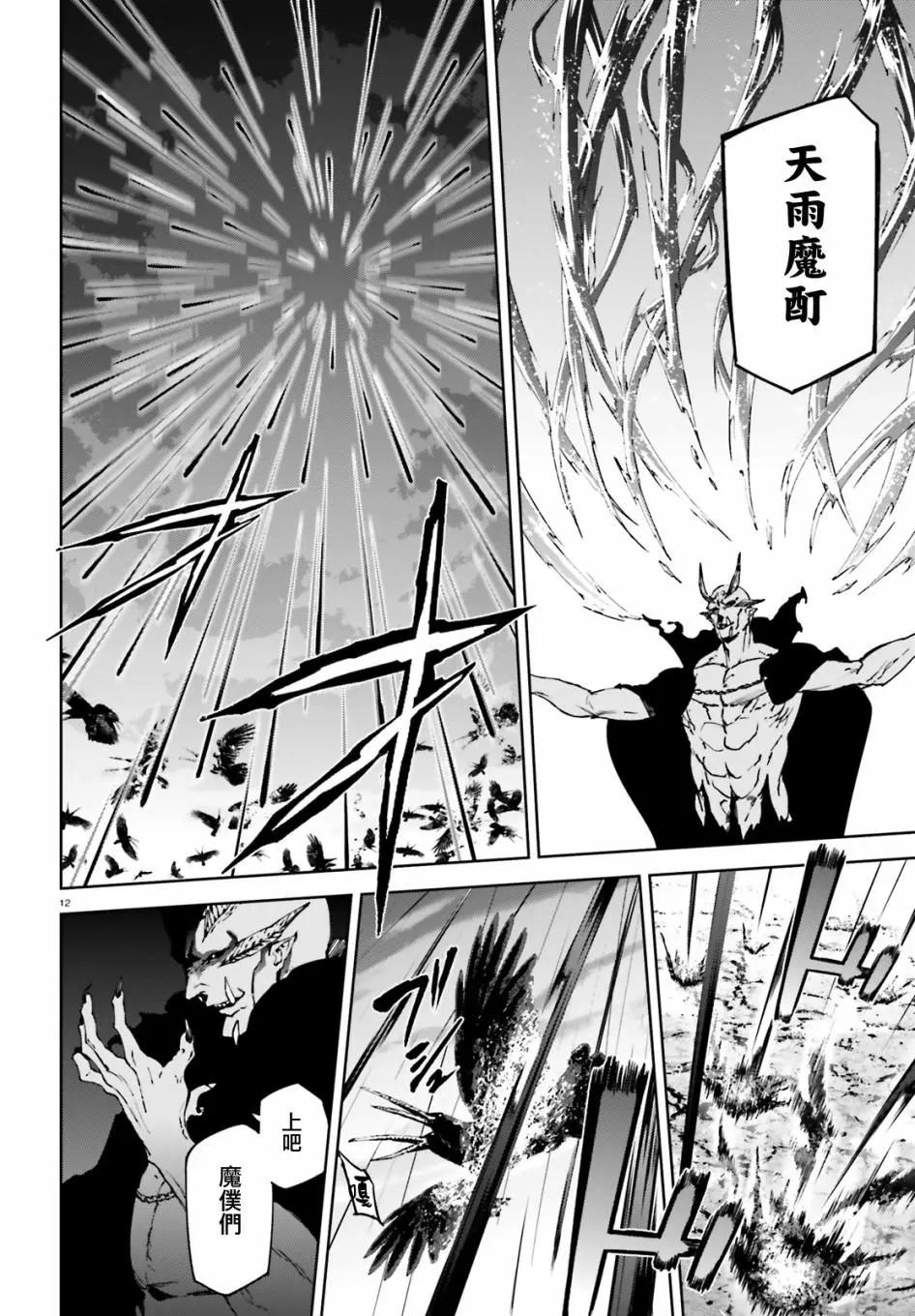 世界末日的世界錄 - 第50話 - 6