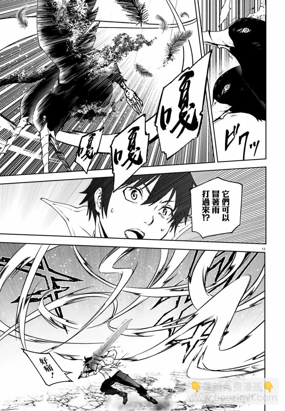 世界末日的世界錄 - 第50話 - 1