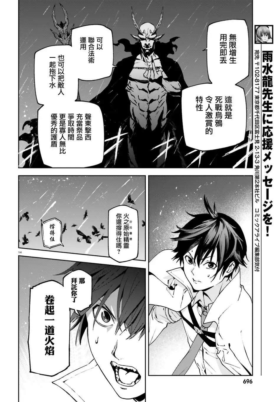 世界末日的世界錄 - 第50話 - 2