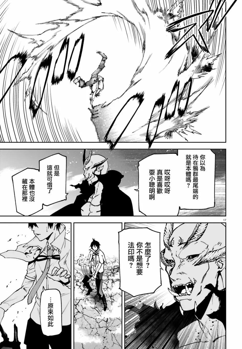 世界末日的世界錄 - 第50話 - 5
