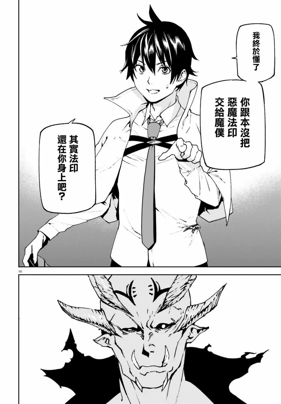 世界末日的世界錄 - 第50話 - 6