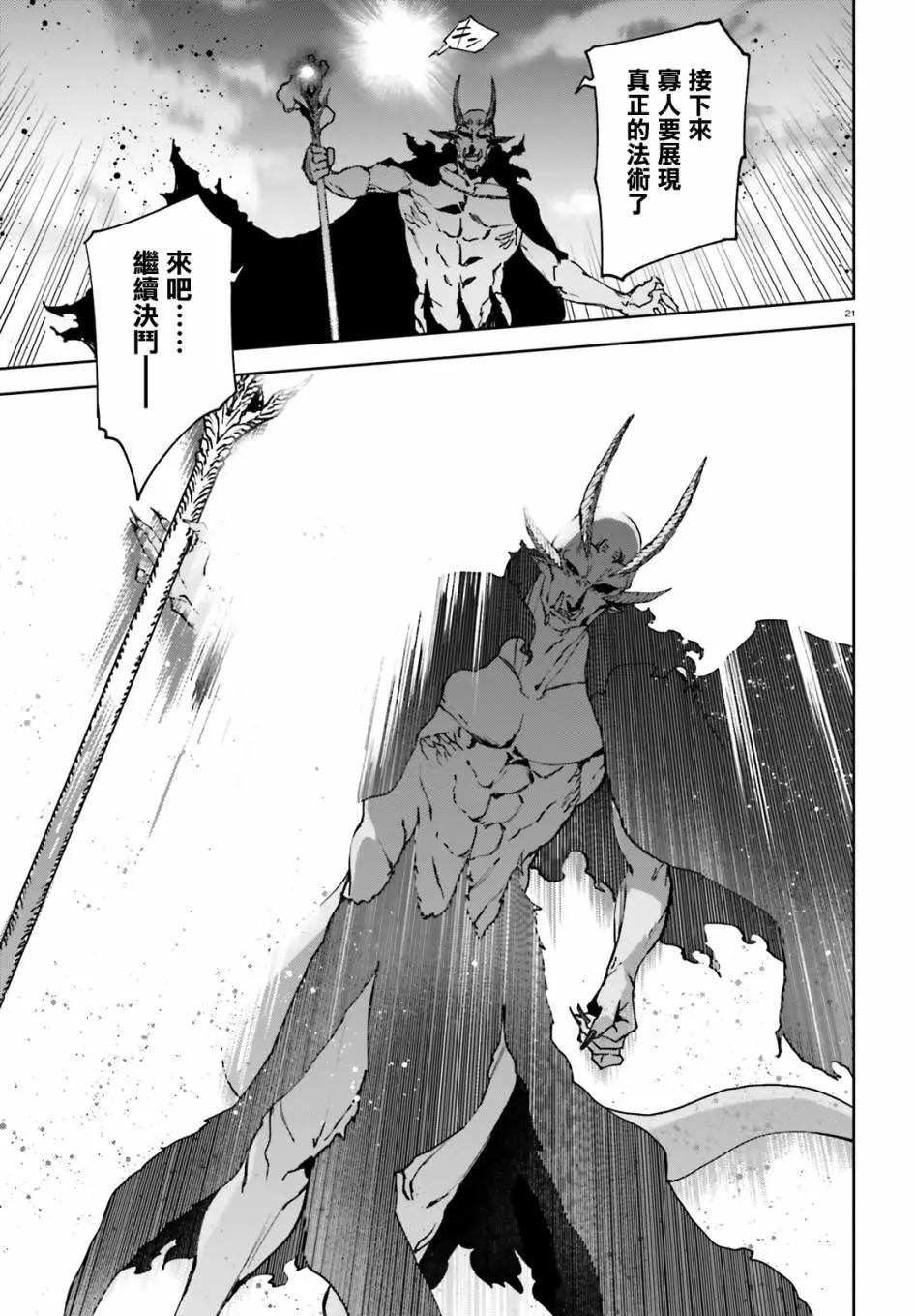 世界末日的世界錄 - 第50話 - 3