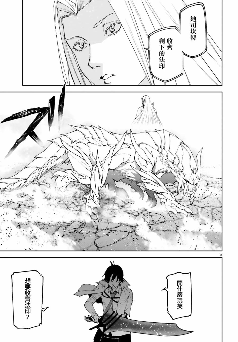 世界末日的世界錄 - 第50話 - 1
