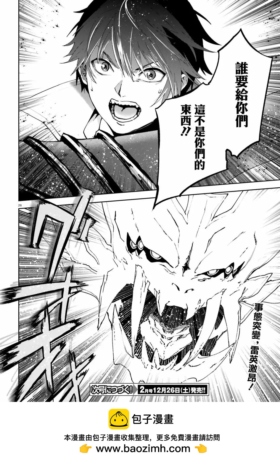 世界末日的世界錄 - 第50話 - 2