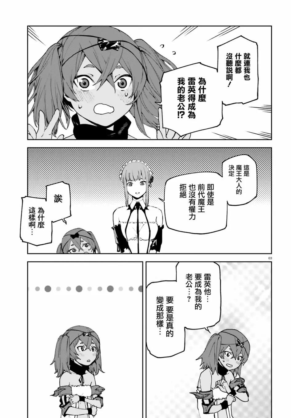 世界末日的世界錄 - 第50話 - 3