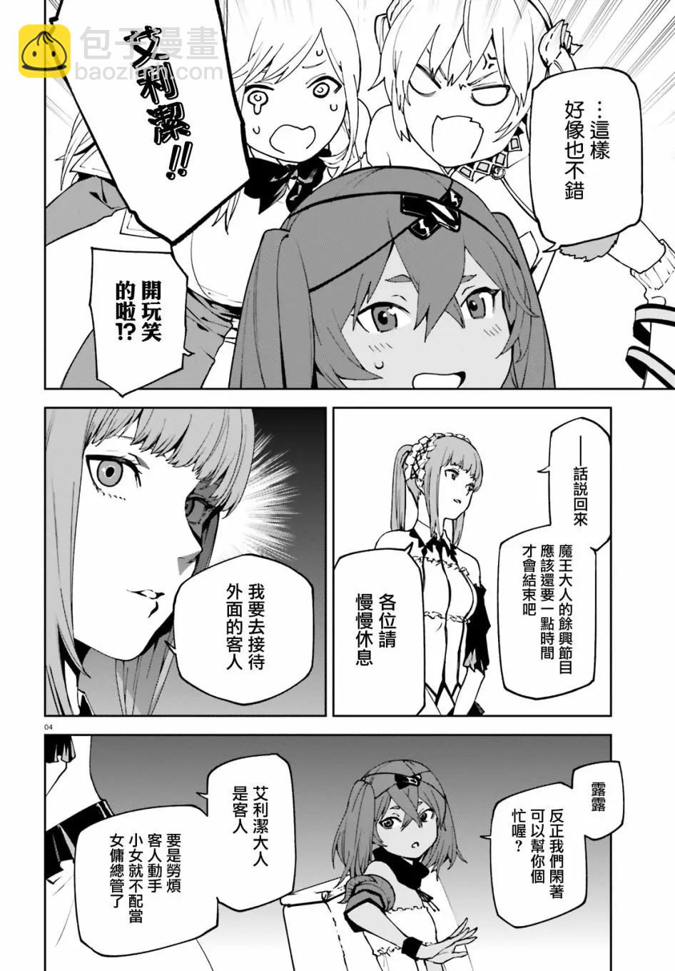 世界末日的世界錄 - 第50話 - 4