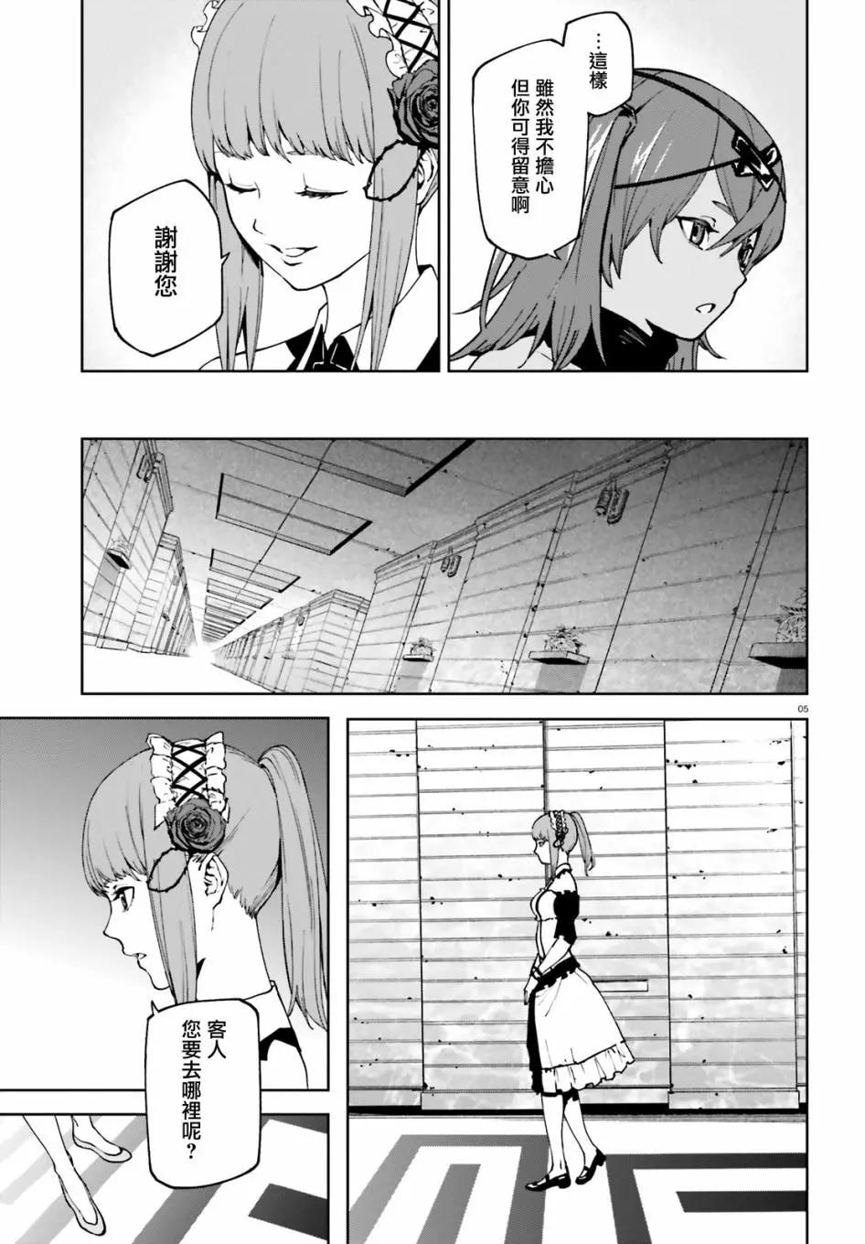 世界末日的世界錄 - 第50話 - 5