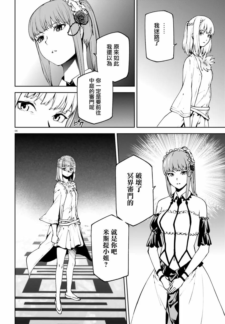 世界末日的世界錄 - 第50話 - 6