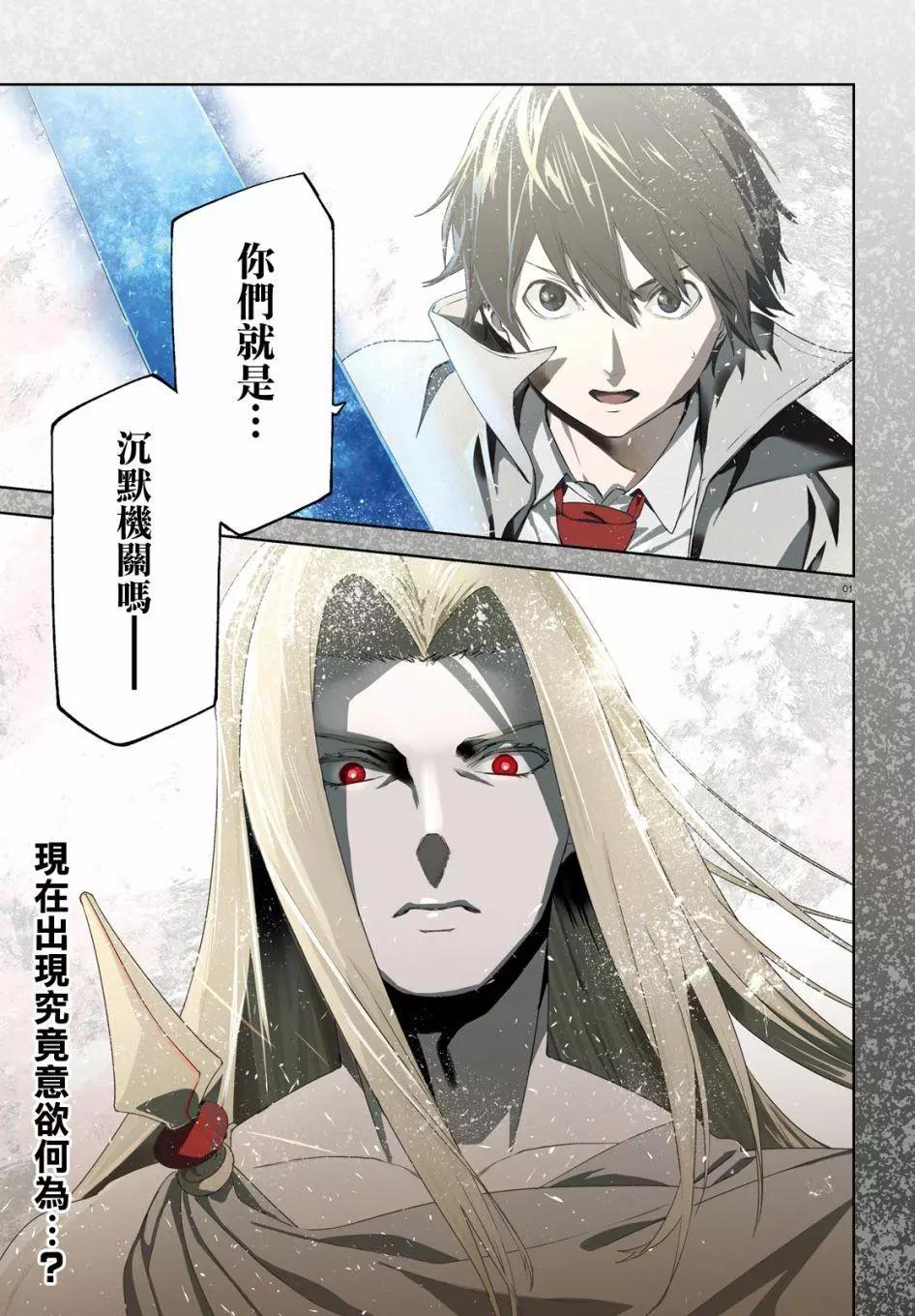 世界末日的世界錄 - 第51話 - 1