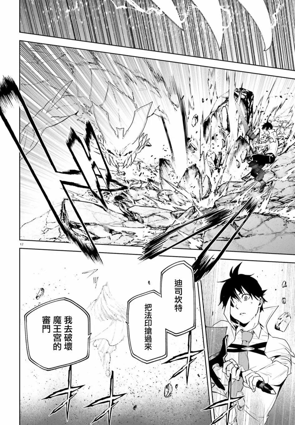 世界末日的世界錄 - 第51話 - 2