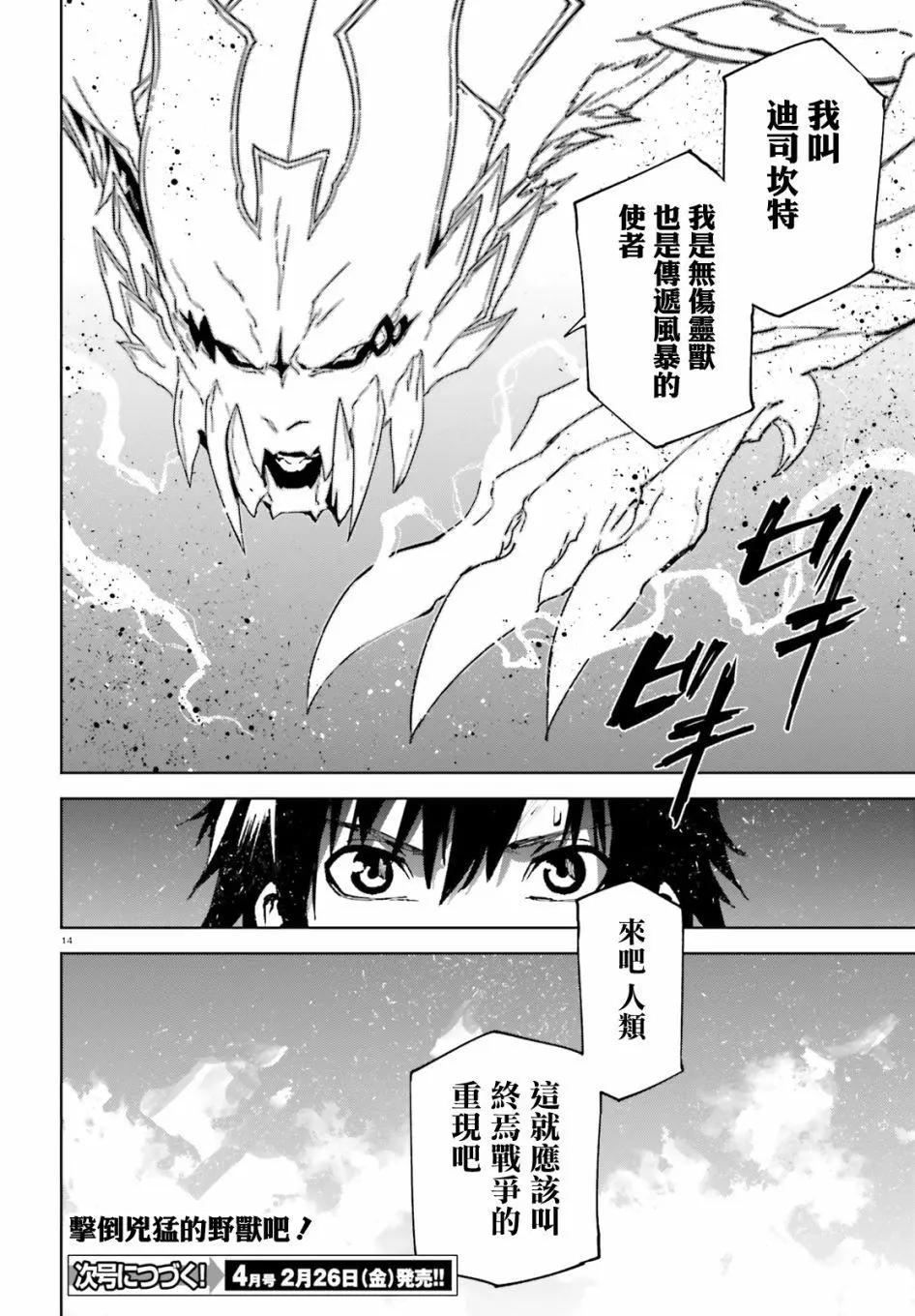 世界末日的世界錄 - 第51話 - 1