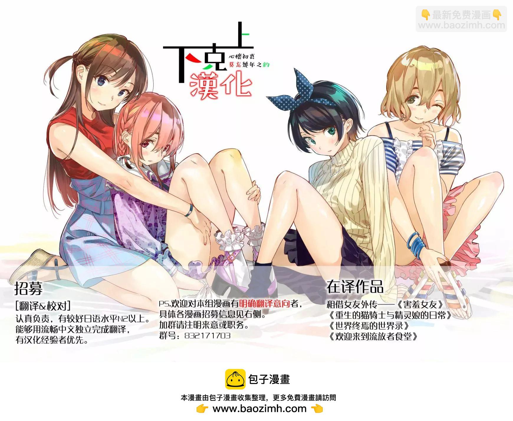 世界末日的世界錄 - 第51話 - 2
