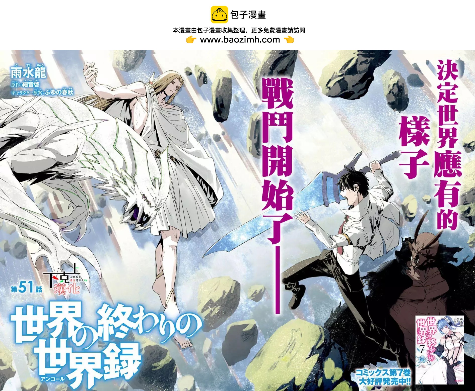 世界末日的世界錄 - 第51話 - 2