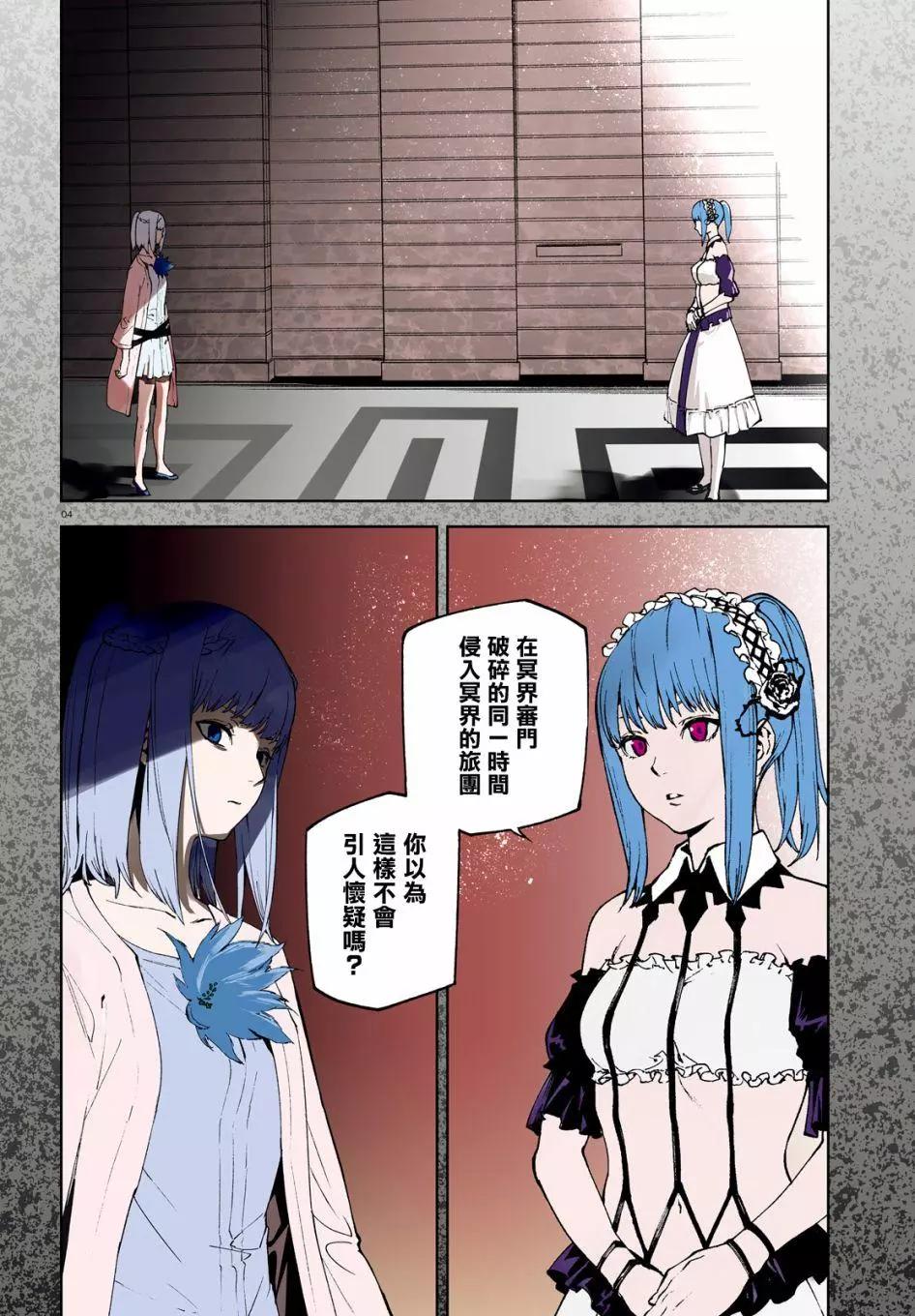 世界末日的世界錄 - 第51話 - 3