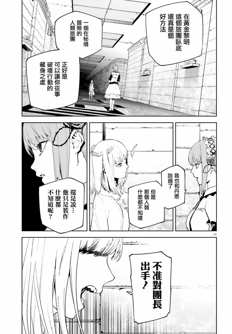 世界末日的世界錄 - 第51話 - 1