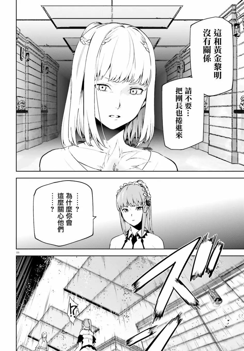 世界末日的世界錄 - 第51話 - 2