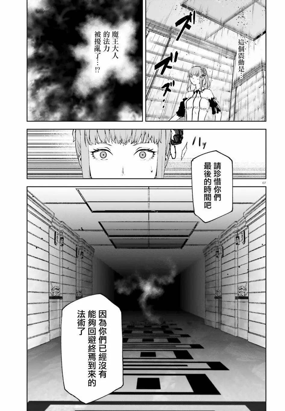 世界末日的世界錄 - 第51話 - 3
