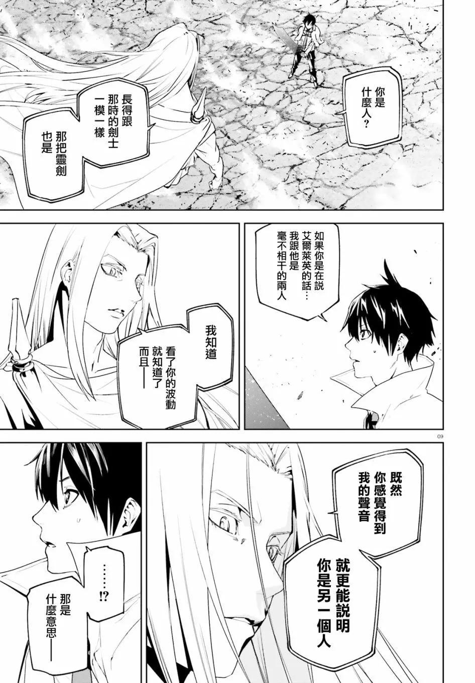 世界末日的世界錄 - 第51話 - 2