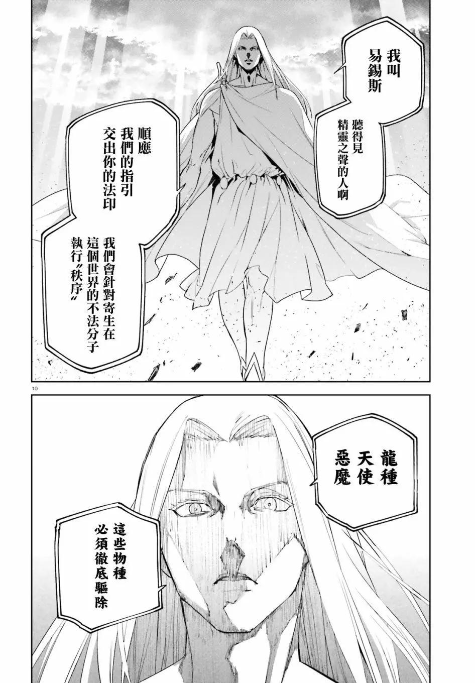 世界末日的世界錄 - 第51話 - 3