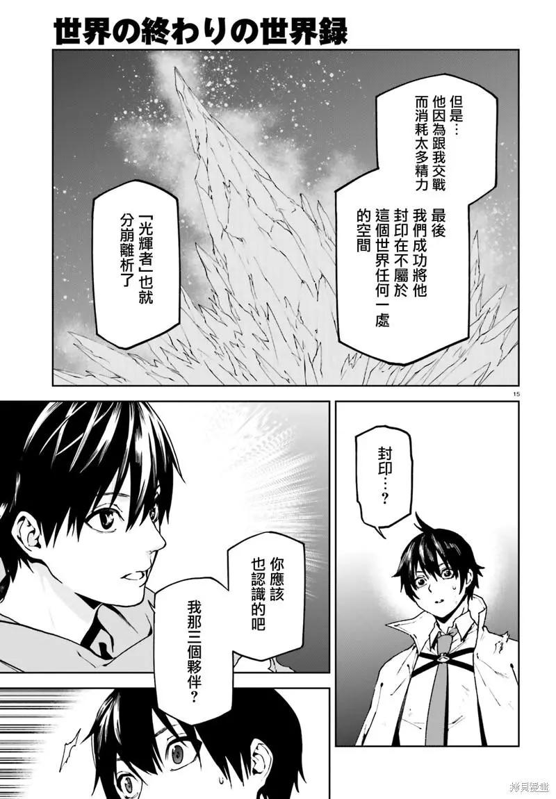 世界末日的世界錄 - 第66話 - 3