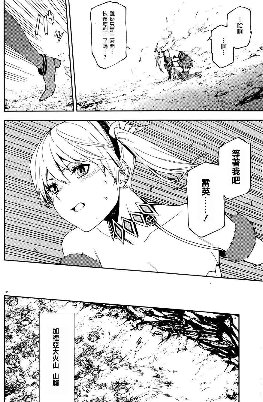 世界末日的世界錄 - 第10回 - 4