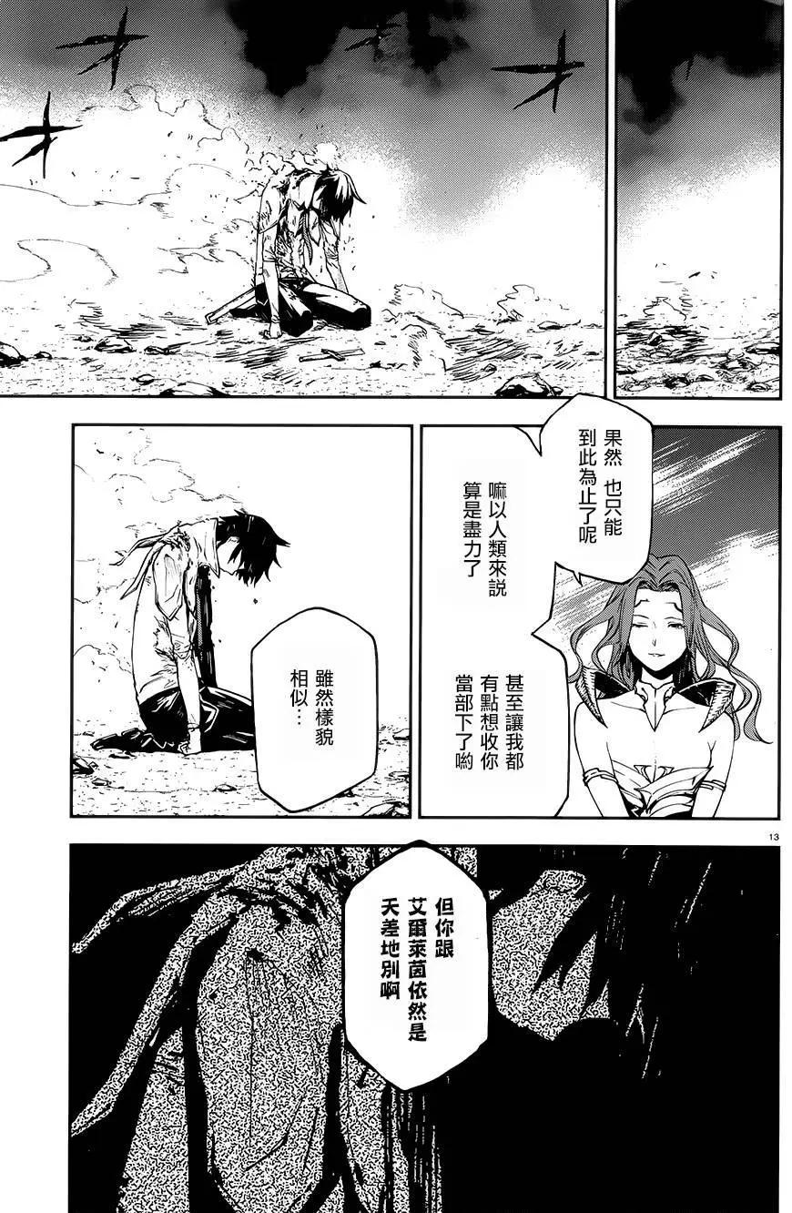 世界末日的世界錄 - 第10回 - 5