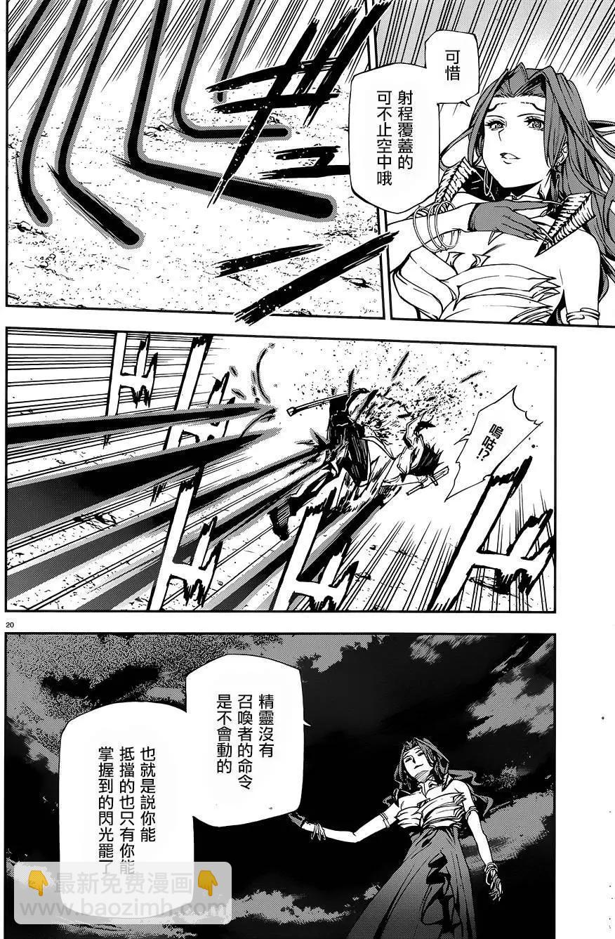 世界末日的世界錄 - 第10回 - 6