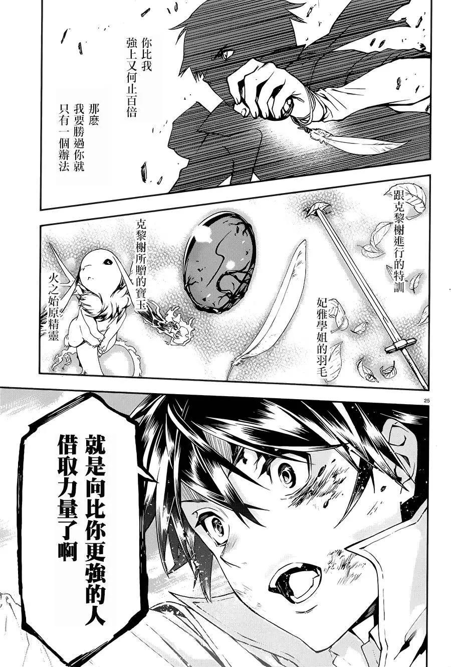 世界末日的世界錄 - 第10回 - 5