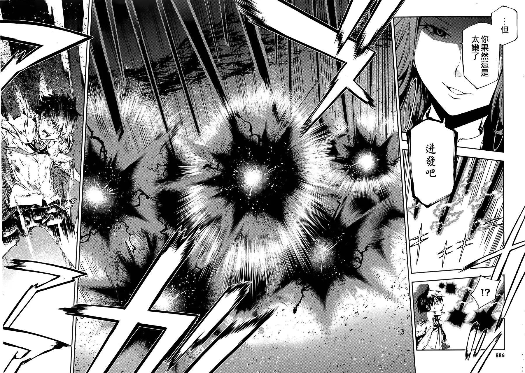 世界末日的世界錄 - 第10回 - 4