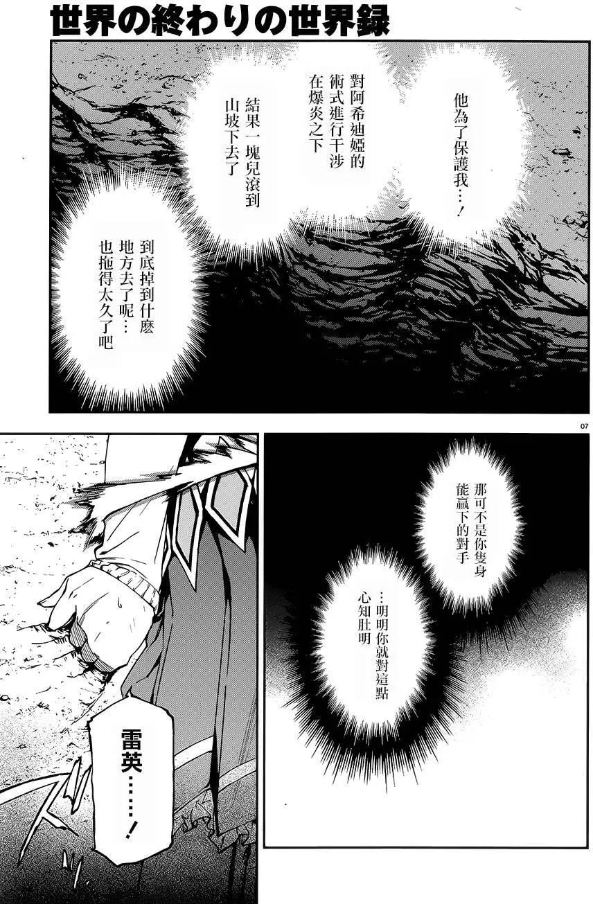 世界末日的世界錄 - 第10回 - 6