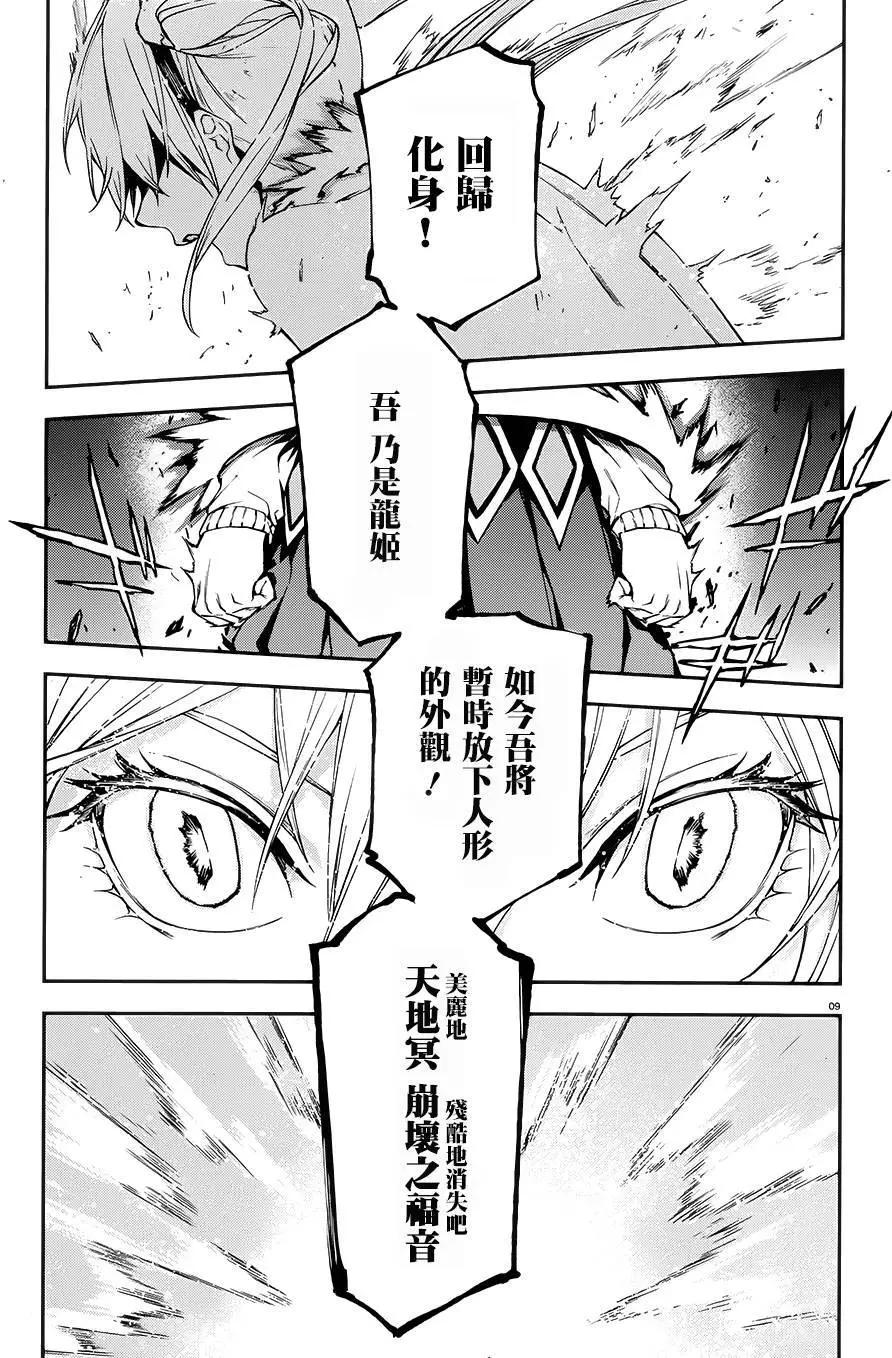 世界末日的世界錄 - 第10回 - 2