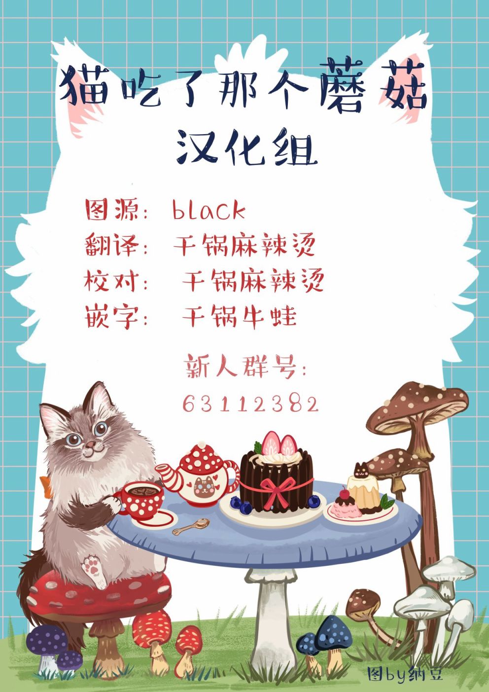 世界奇喵物語 - 第03話 - 3