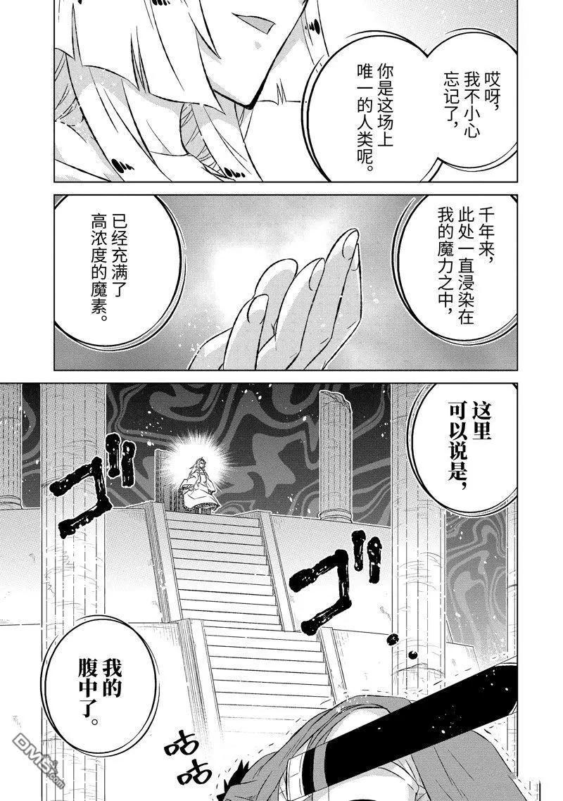 世界上唯一的魔物使~轉職後被誤認爲了魔王~ - 第53.3話 - 1