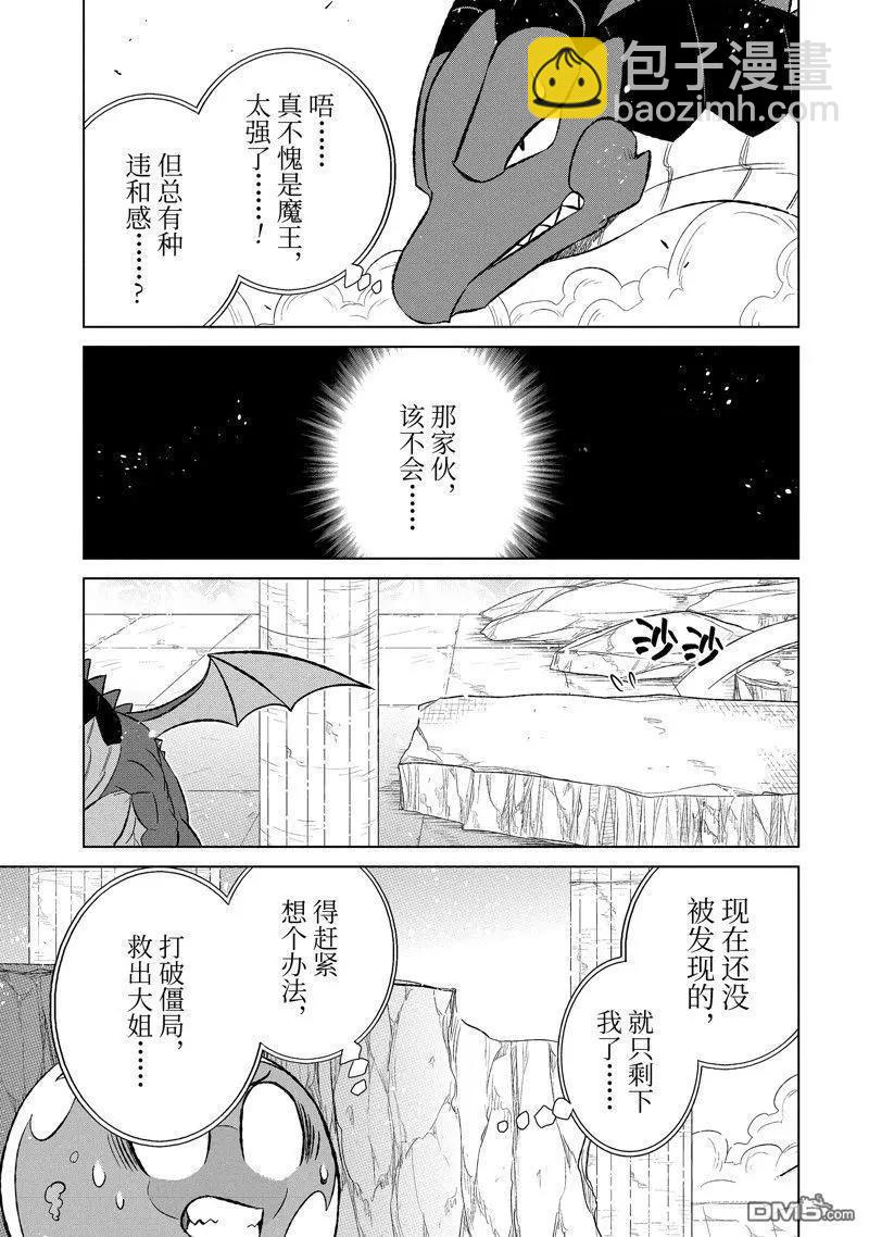 世界上唯一的魔物使~轉職後被誤認爲了魔王~ - 第53.3話 - 1